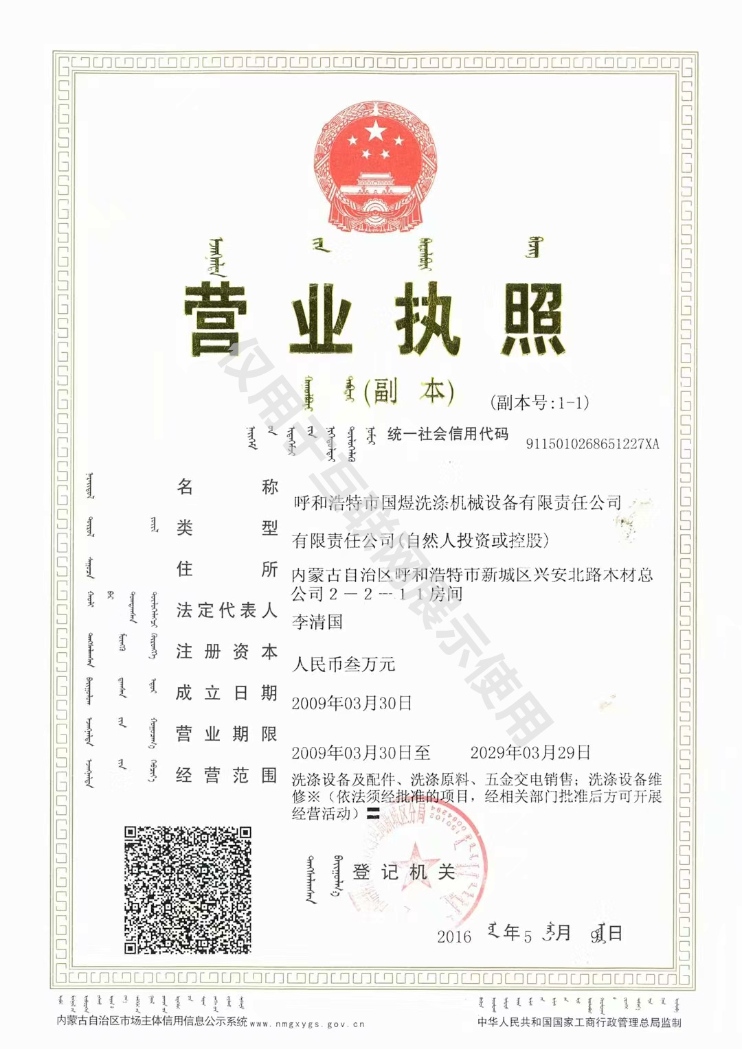 内蒙古洗涤设备