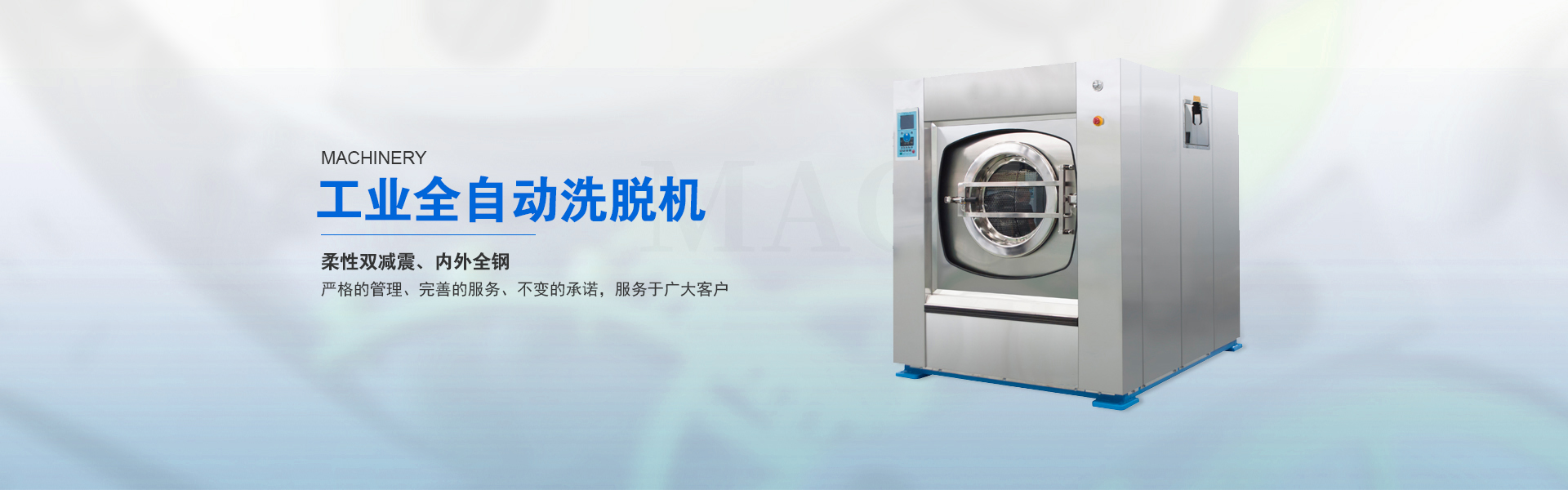 内蒙古洗衣房设备